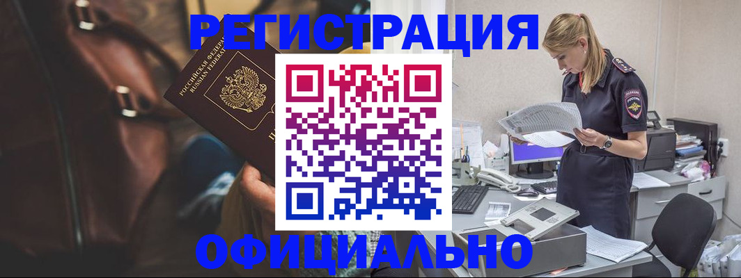 прописка штамп в Ярцево