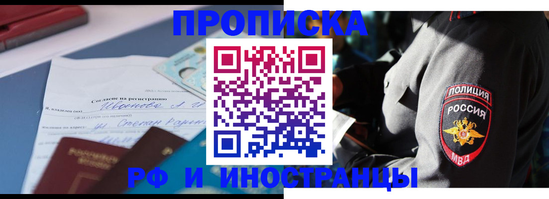 прописка иностранных граждан в Ярцево